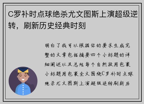 C罗补时点球绝杀尤文图斯上演超级逆转,刷新历史经典时刻 C罗补时点球绝杀尤文图斯上演超级逆转,刷新历史经典时刻
