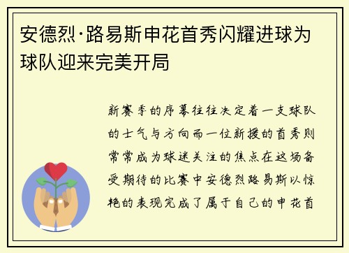 安德烈·路易斯申花首秀闪耀进球为球队迎来完美开局 安德烈·路易斯申花首秀闪耀进球为球队迎来完美开局