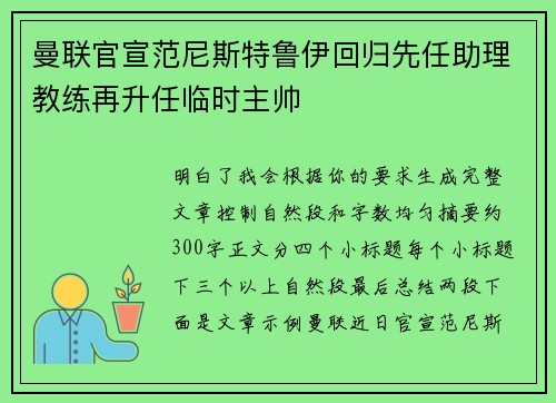 曼联官宣范尼斯特鲁伊回归先任助理教练再升任临时主帅 曼联官宣范尼斯特鲁伊回归先任助理教练再升任临时主帅