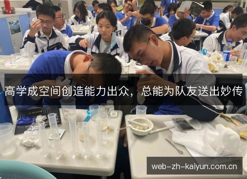 高学成空间创造能力出众,总能为队友送出妙传 高学成空间创造能力出众,总能为队友送出妙传